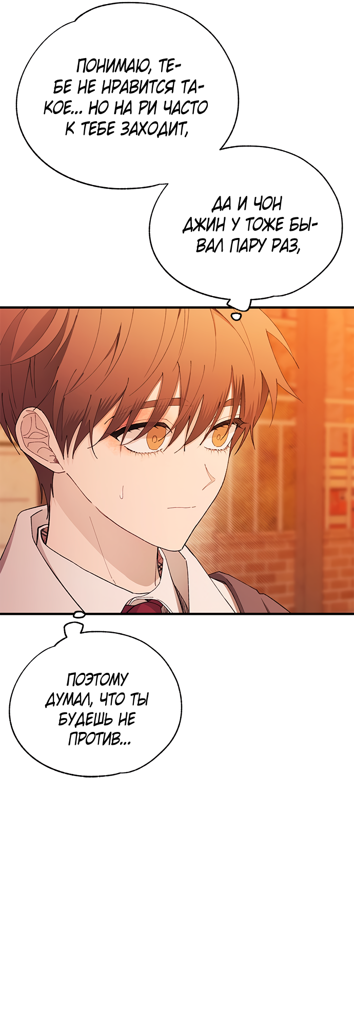 Манга Невинность Ён У - Глава 146 Страница 5