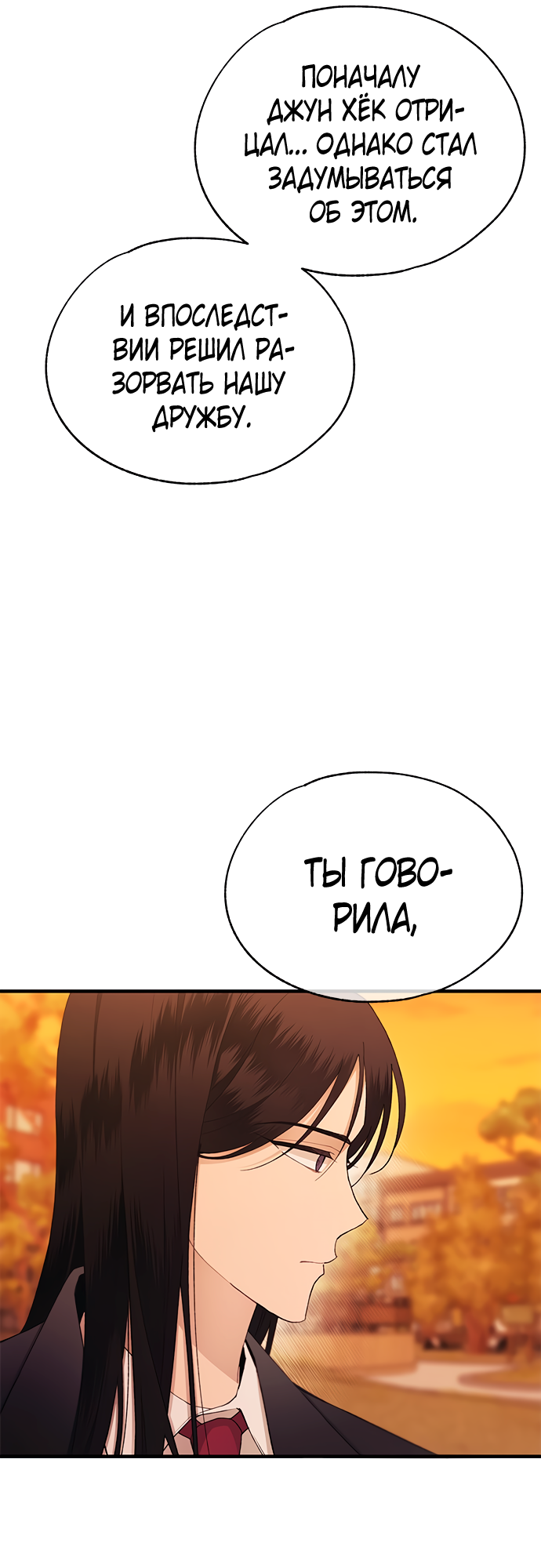 Манга Невинность Ён У - Глава 146 Страница 16