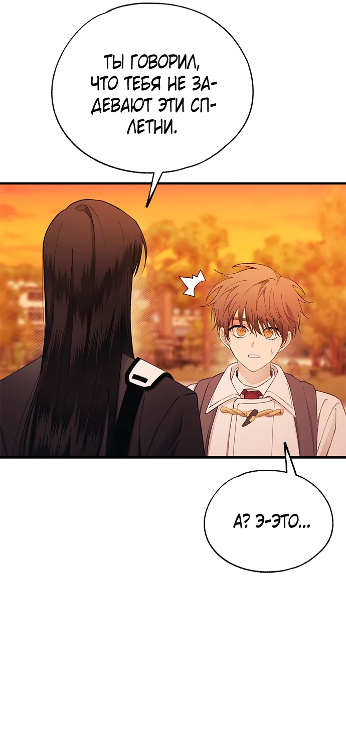 Манга Невинность Ён У - Глава 146 Страница 54