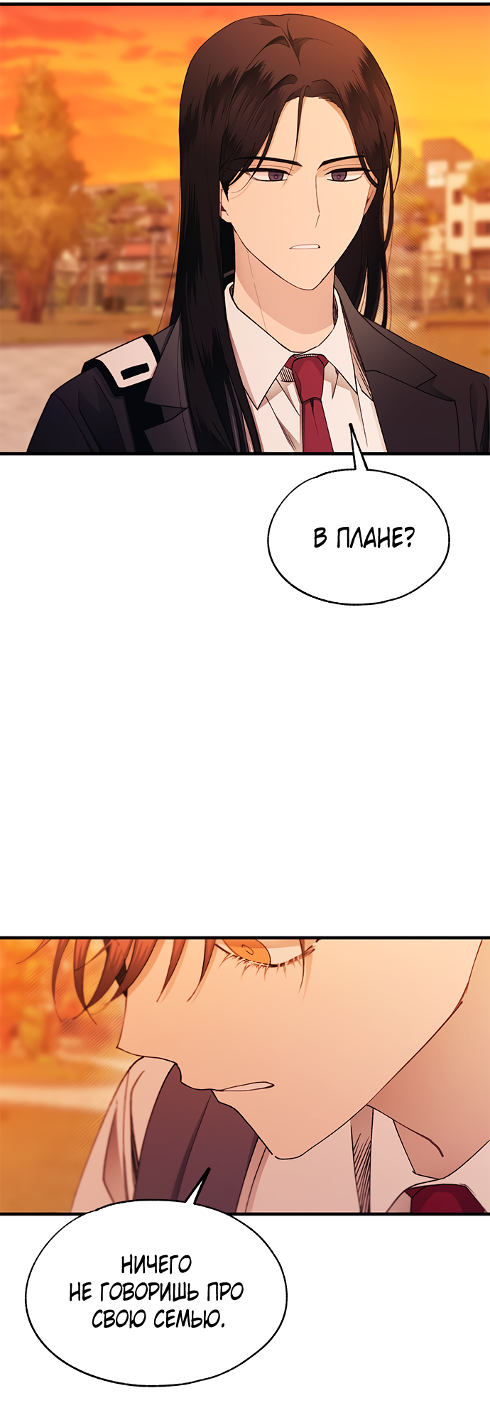 Манга Невинность Ён У - Глава 146 Страница 40