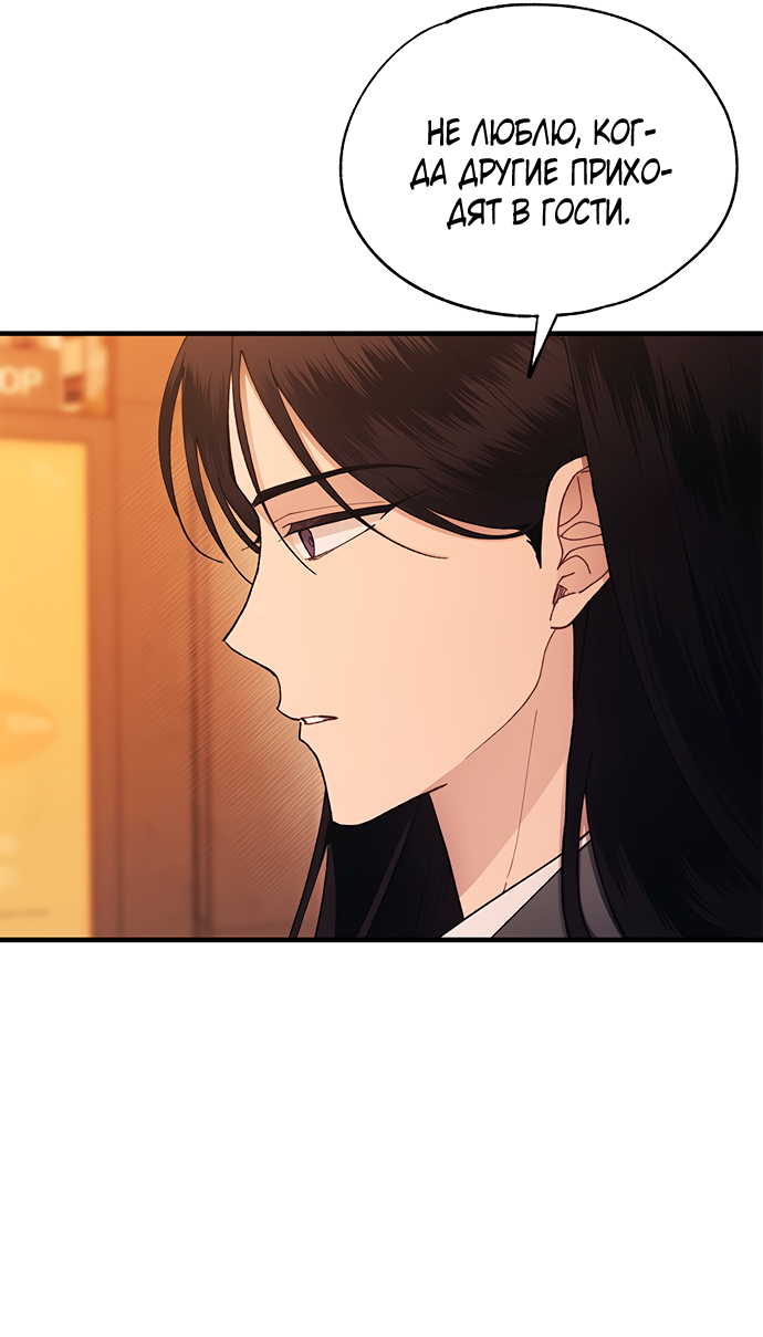 Манга Невинность Ён У - Глава 146 Страница 3