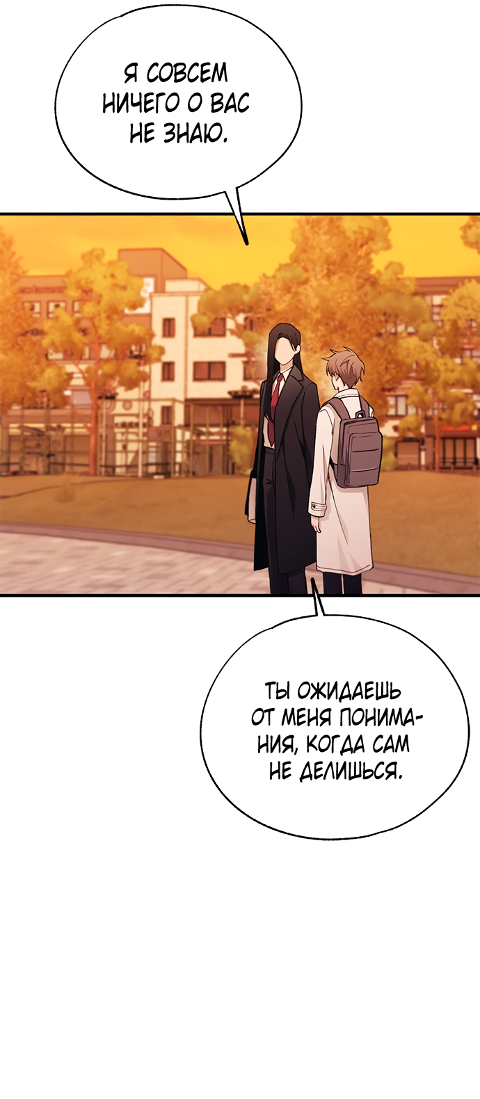 Манга Невинность Ён У - Глава 146 Страница 28