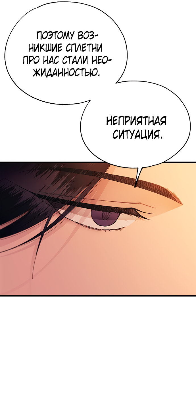 Манга Невинность Ён У - Глава 146 Страница 59