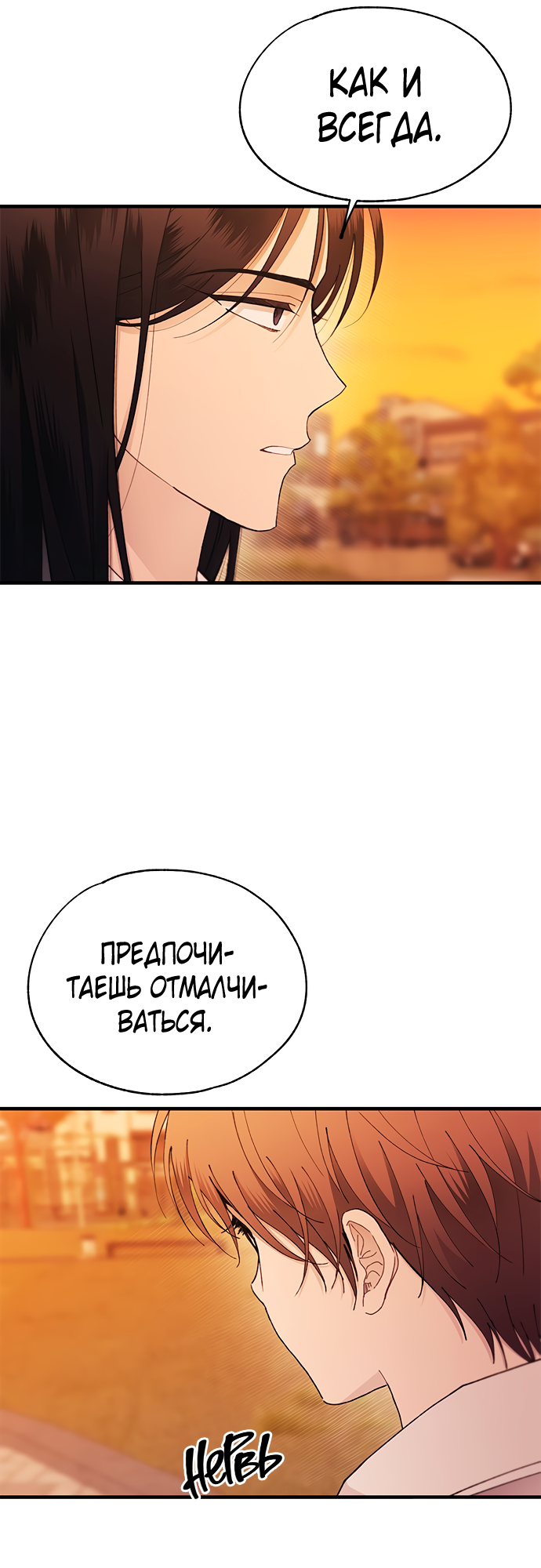 Манга Невинность Ён У - Глава 146 Страница 38