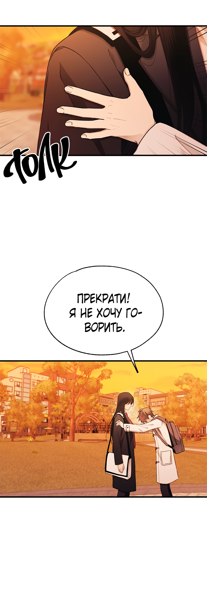 Манга Невинность Ён У - Глава 146 Страница 37