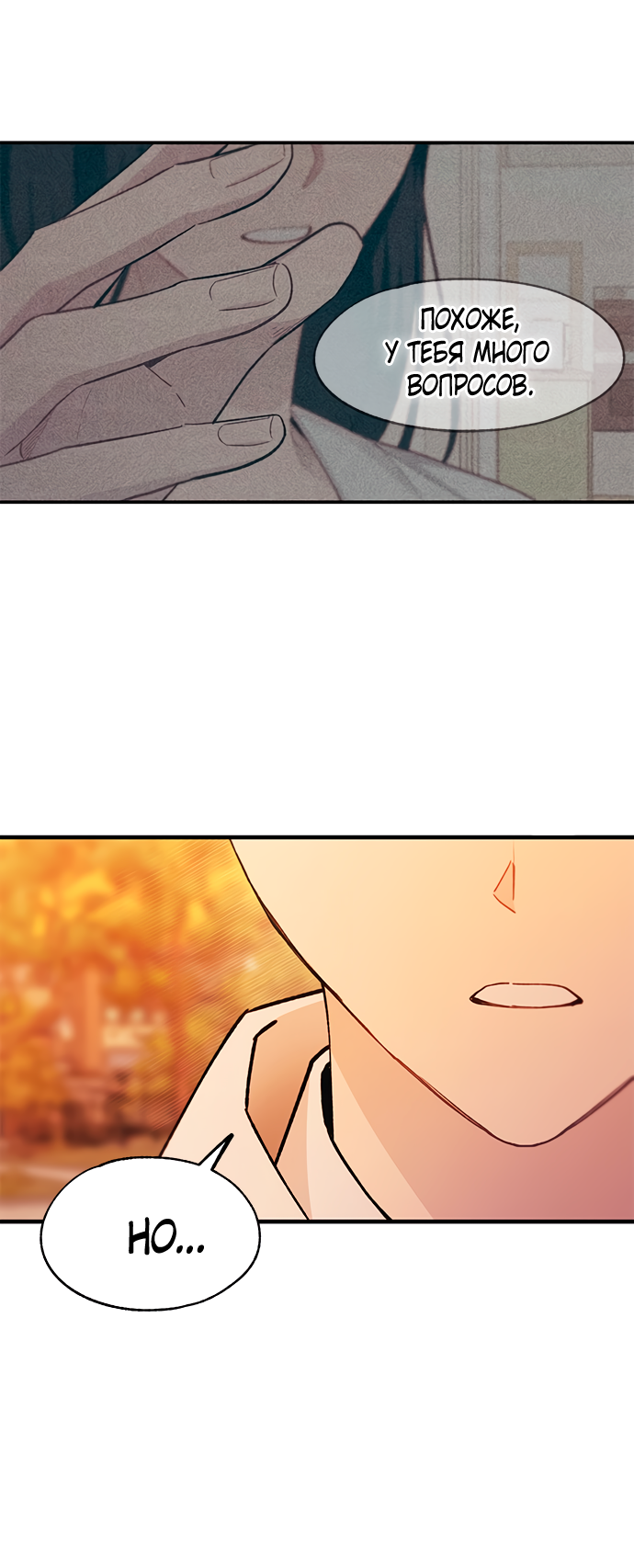 Манга Невинность Ён У - Глава 146 Страница 42