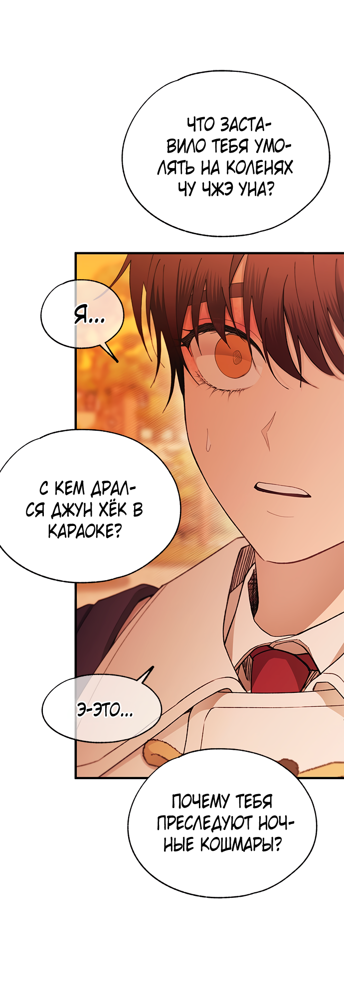 Манга Невинность Ён У - Глава 146 Страница 36