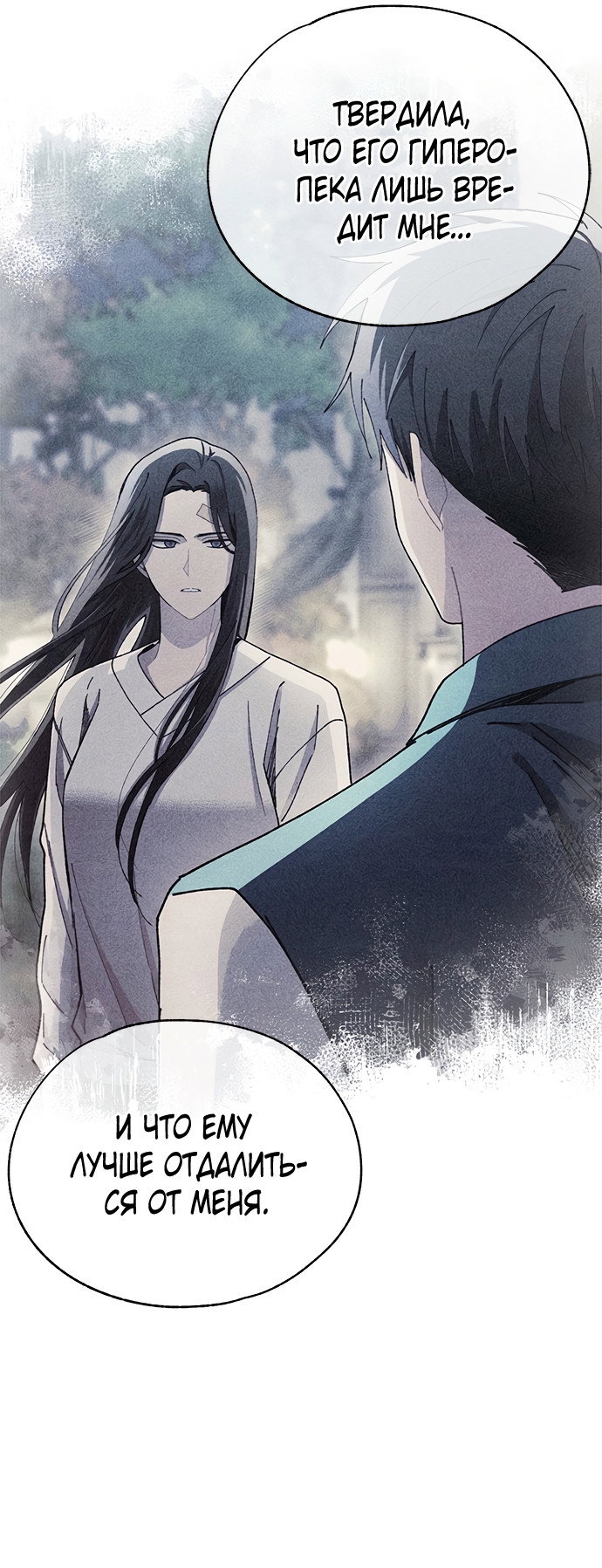 Манга Невинность Ён У - Глава 146 Страница 15