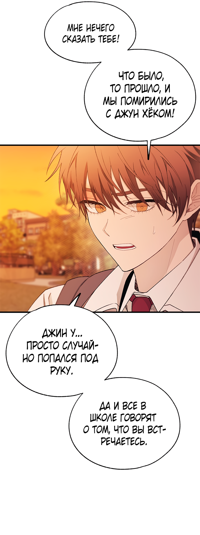 Манга Невинность Ён У - Глава 146 Страница 53