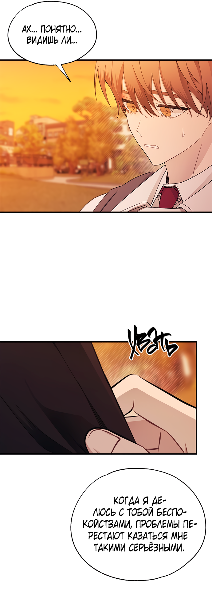 Манга Невинность Ён У - Глава 146 Страница 30