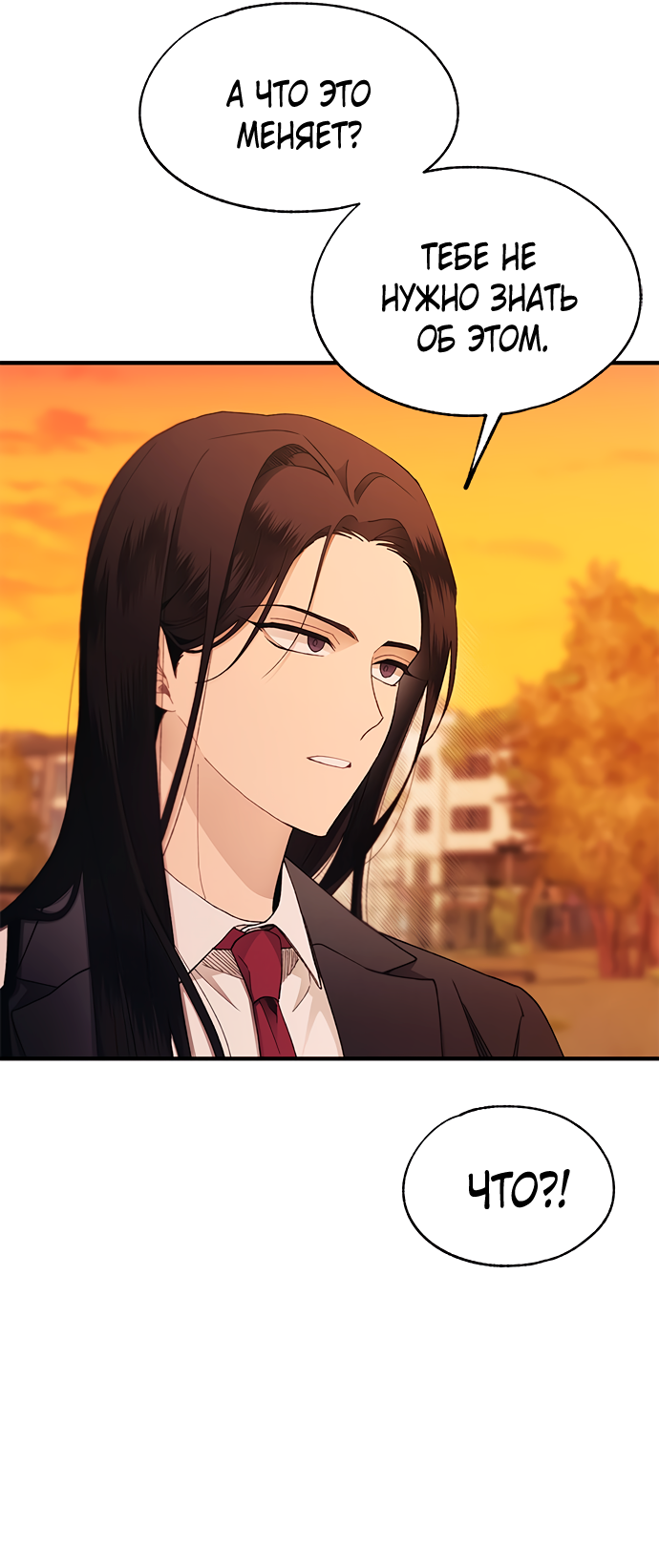 Манга Невинность Ён У - Глава 146 Страница 46