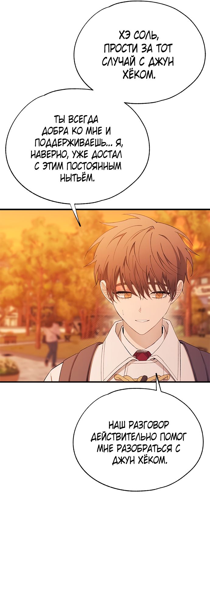 Манга Невинность Ён У - Глава 146 Страница 8