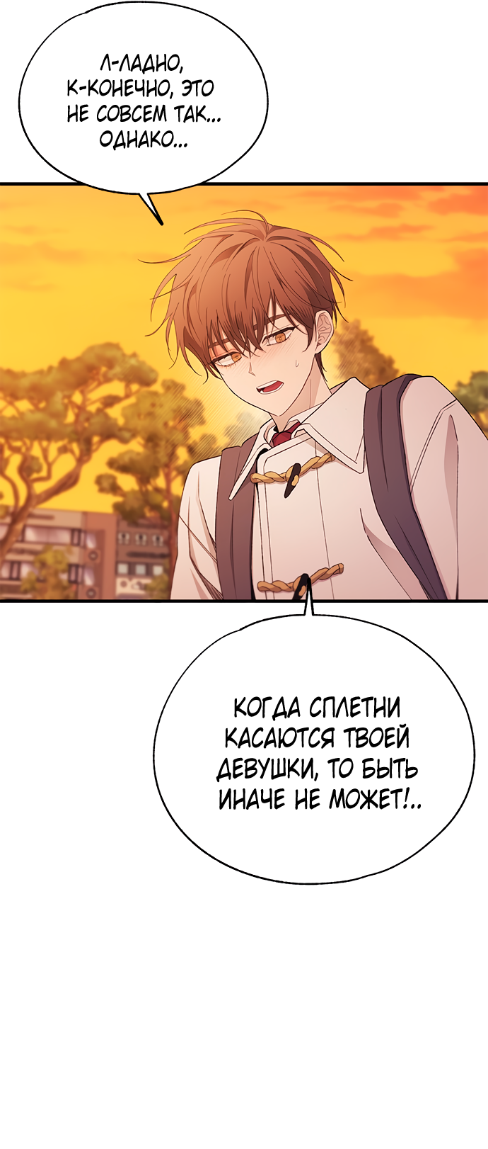 Манга Невинность Ён У - Глава 146 Страница 55