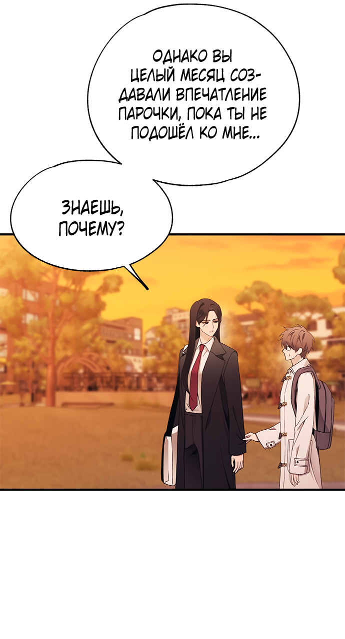 Манга Невинность Ён У - Глава 146 Страница 23