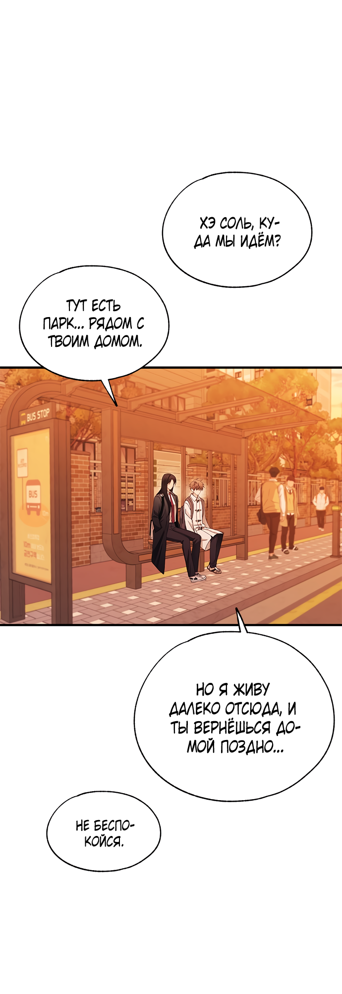 Манга Невинность Ён У - Глава 146 Страница 1