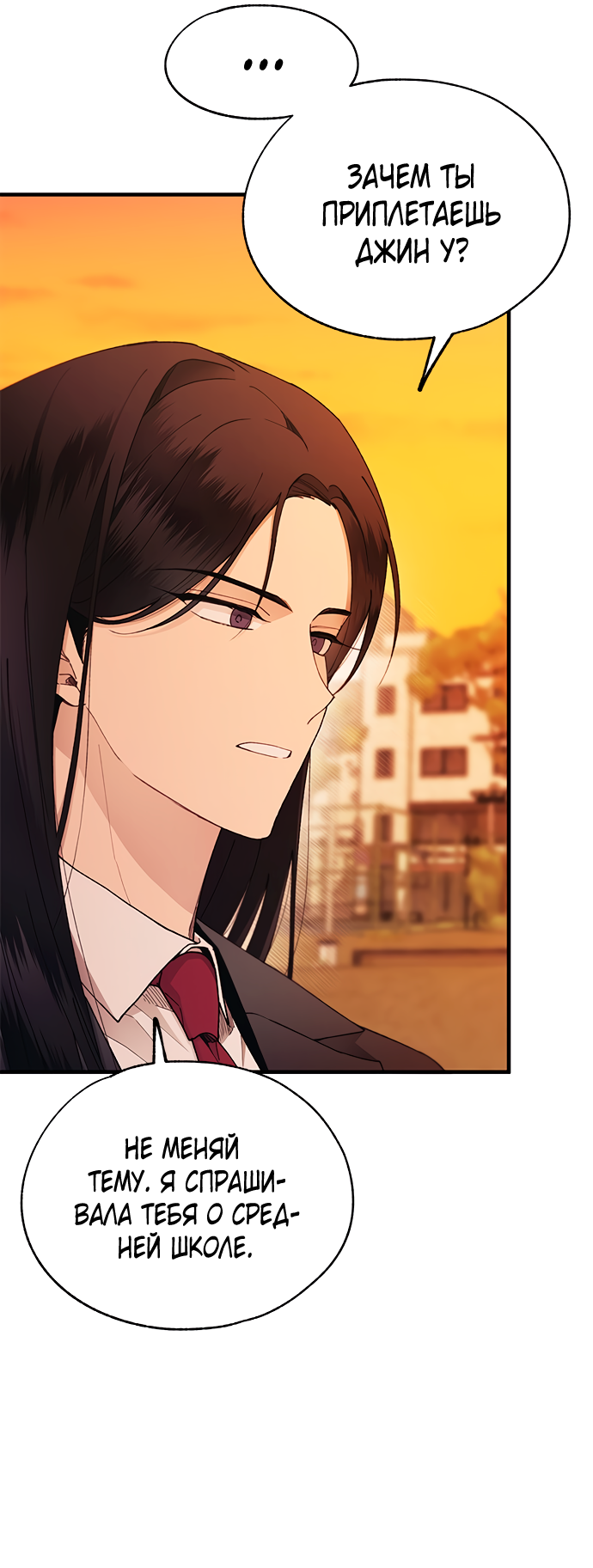 Манга Невинность Ён У - Глава 146 Страница 52