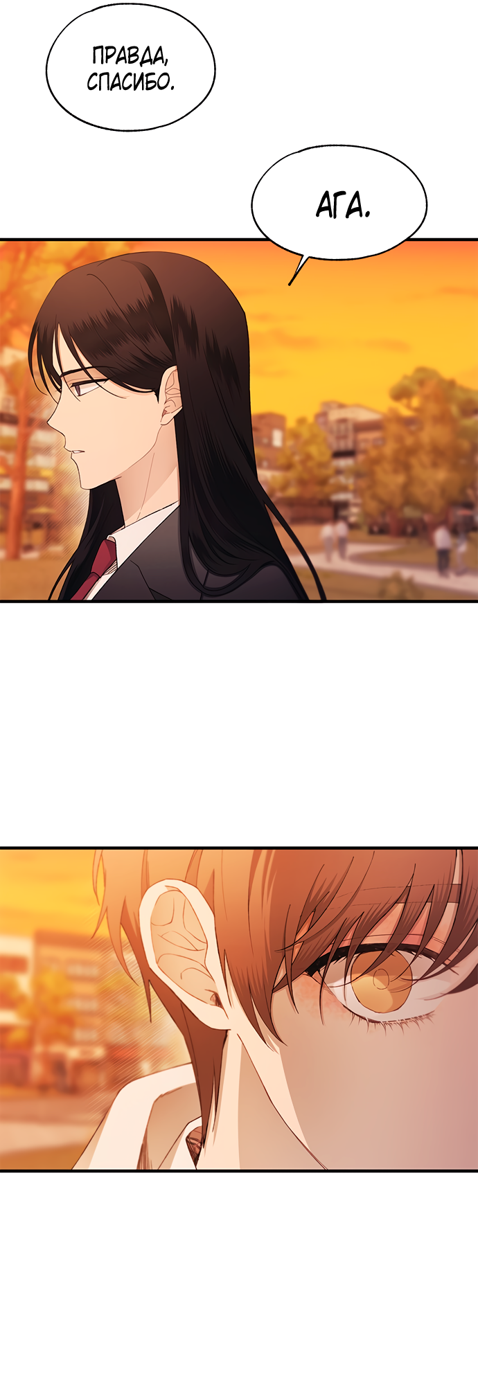 Манга Невинность Ён У - Глава 146 Страница 9