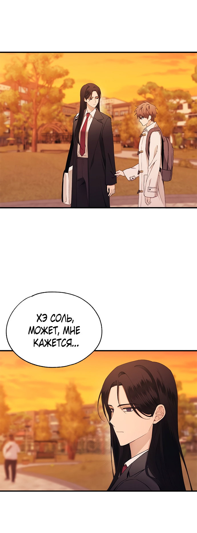 Манга Невинность Ён У - Глава 146 Страница 11