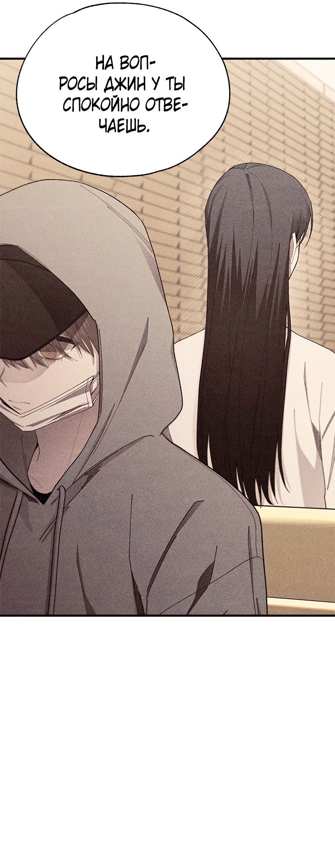 Манга Невинность Ён У - Глава 146 Страница 44