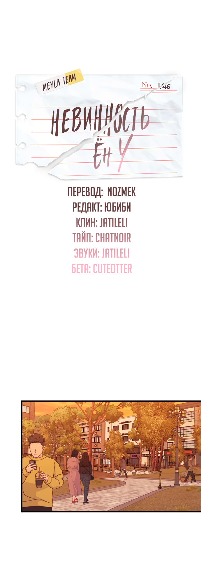 Манга Невинность Ён У - Глава 146 Страница 6