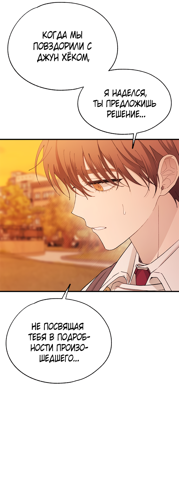 Манга Невинность Ён У - Глава 146 Страница 32