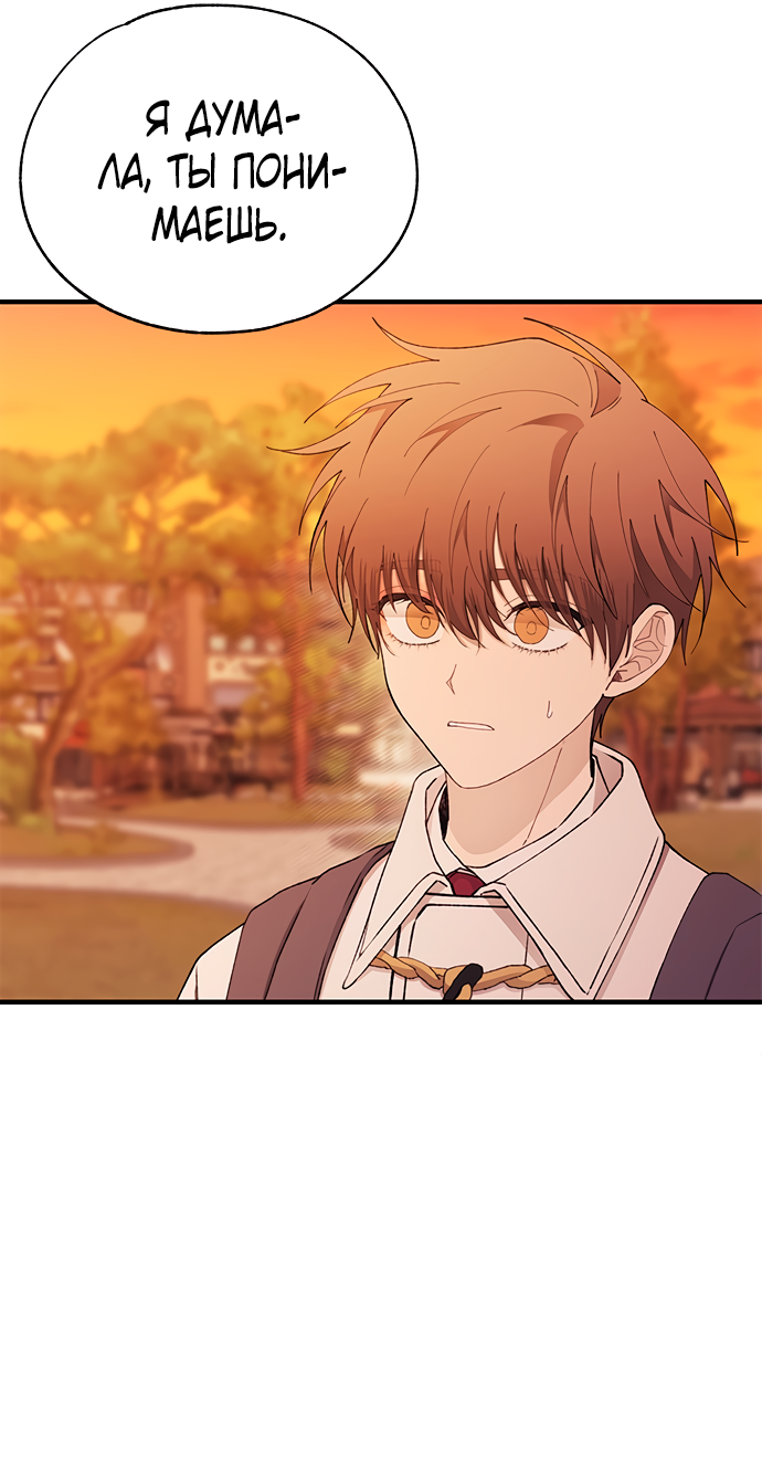 Манга Невинность Ён У - Глава 146 Страница 60