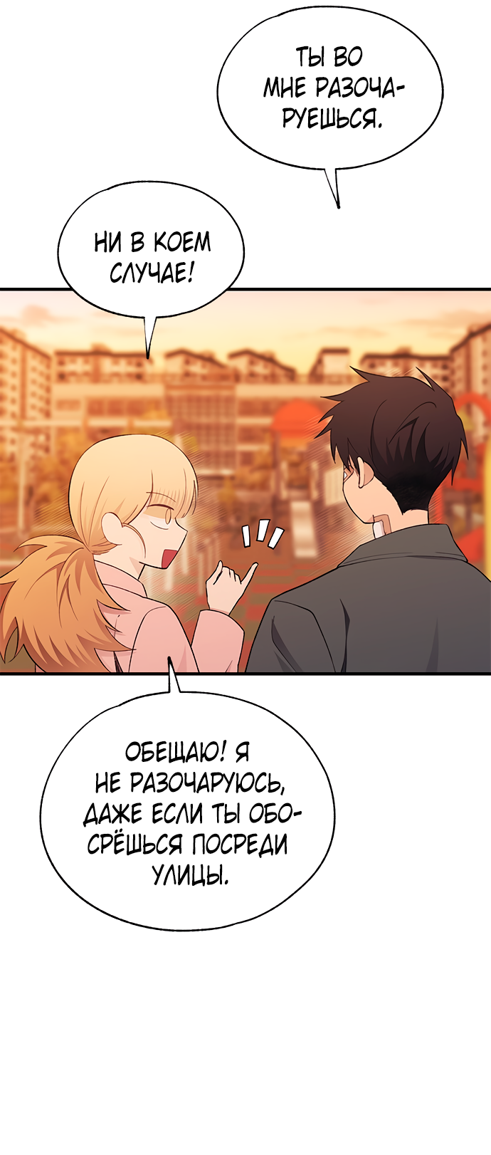 Манга Невинность Ён У - Глава 145 Страница 28