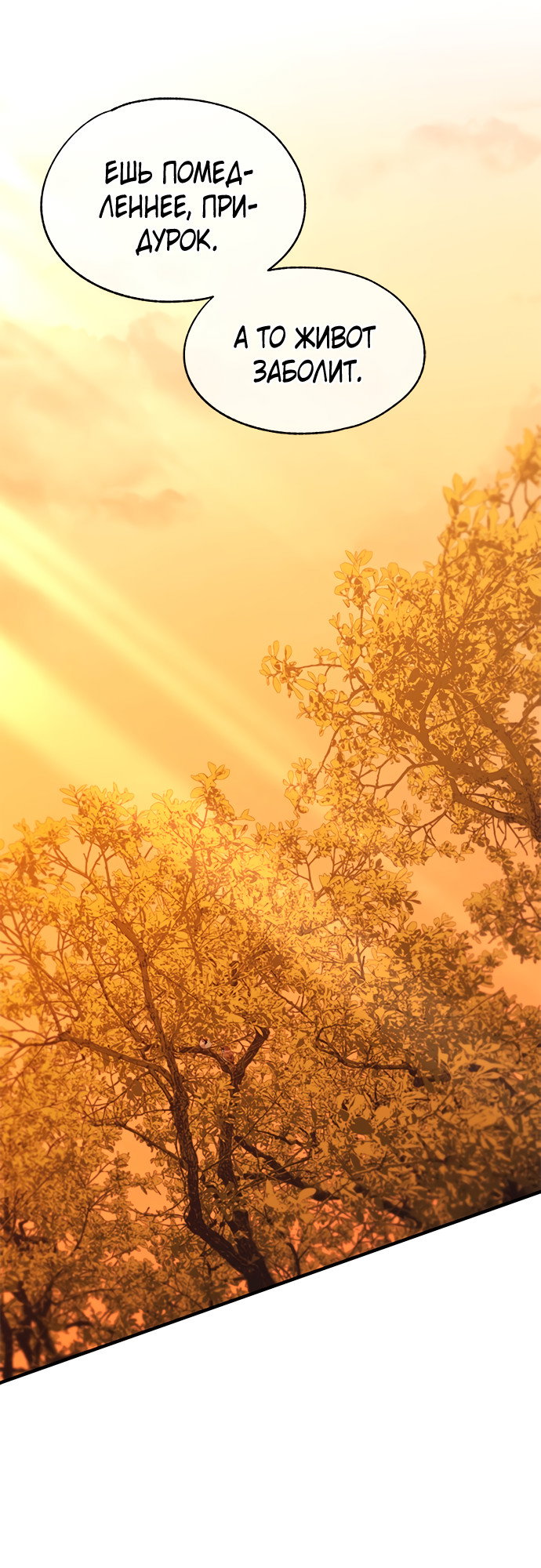 Манга Невинность Ён У - Глава 145 Страница 58