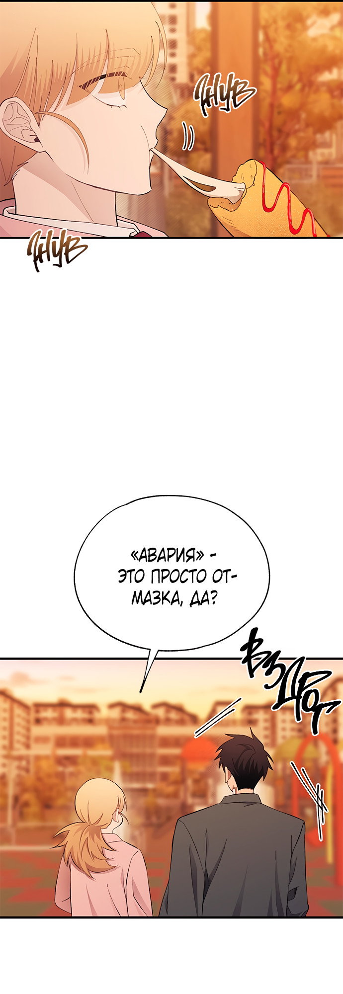 Манга Невинность Ён У - Глава 145 Страница 20