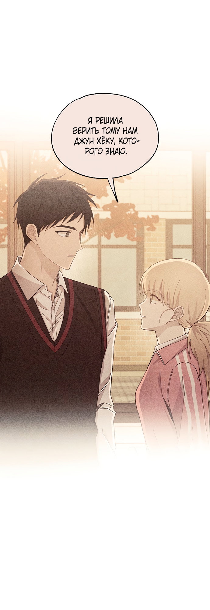 Манга Невинность Ён У - Глава 145 Страница 26