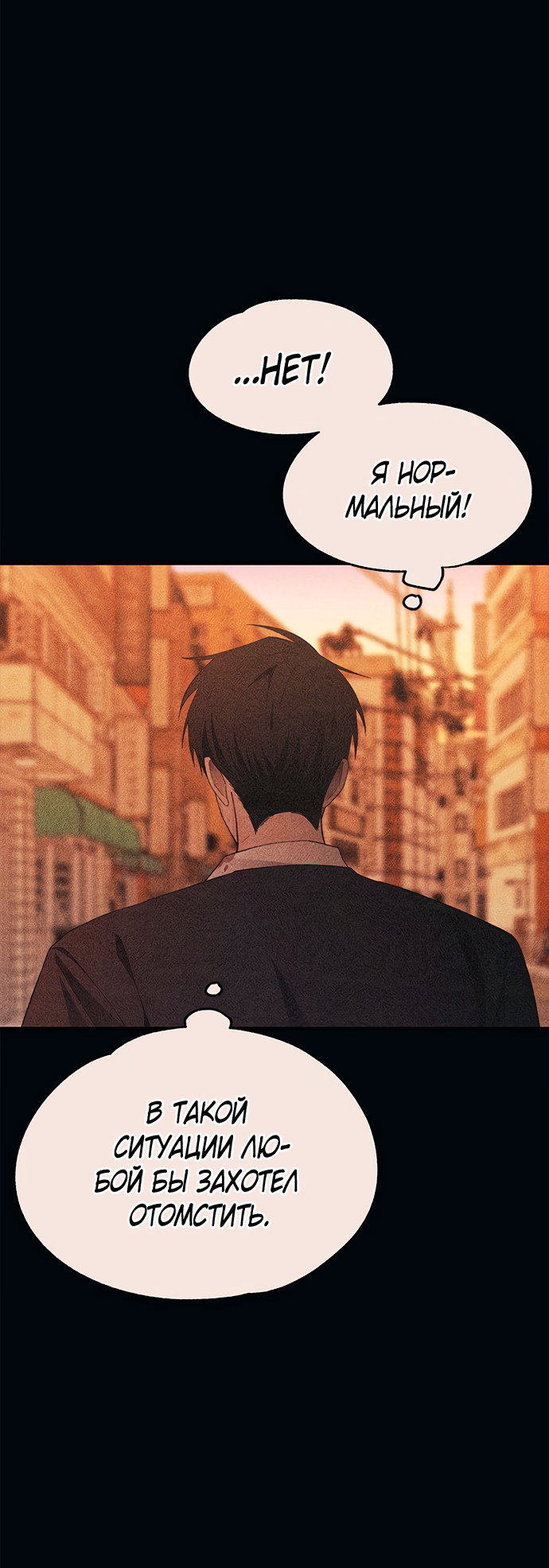 Манга Невинность Ён У - Глава 145 Страница 11