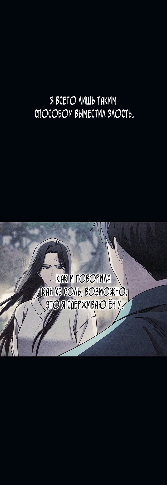 Манга Невинность Ён У - Глава 145 Страница 15