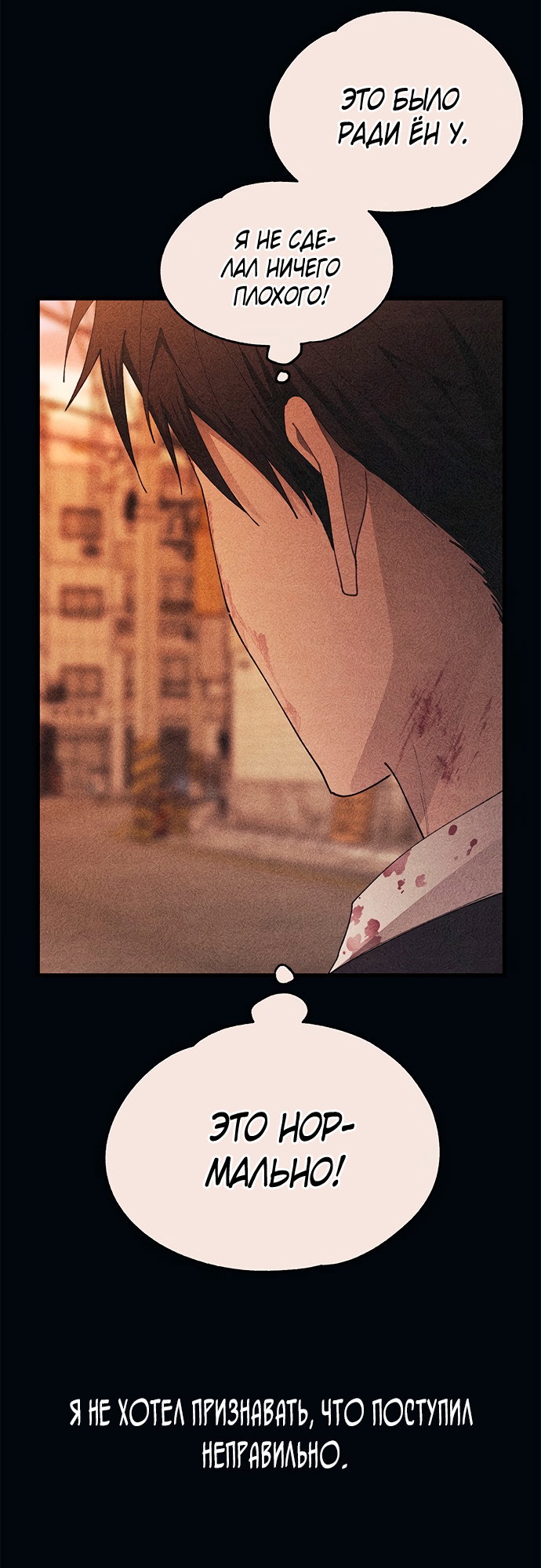 Манга Невинность Ён У - Глава 145 Страница 12