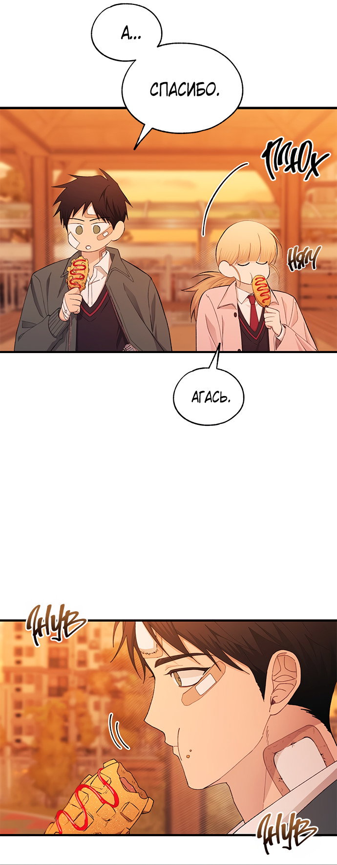 Манга Невинность Ён У - Глава 145 Страница 19