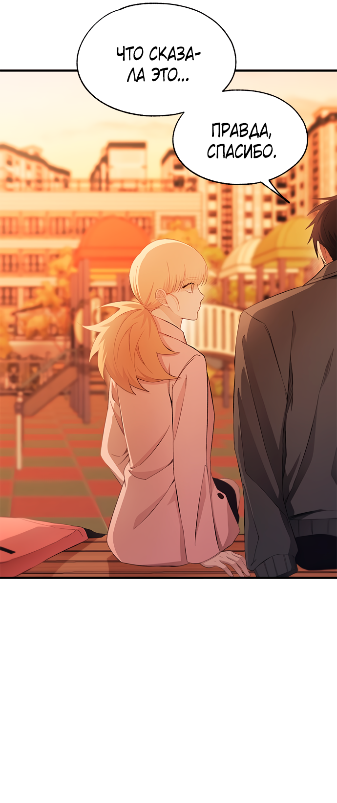 Манга Невинность Ён У - Глава 145 Страница 55