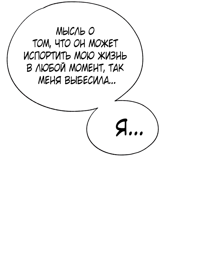 Манга Невинность Ён У - Глава 145 Страница 38