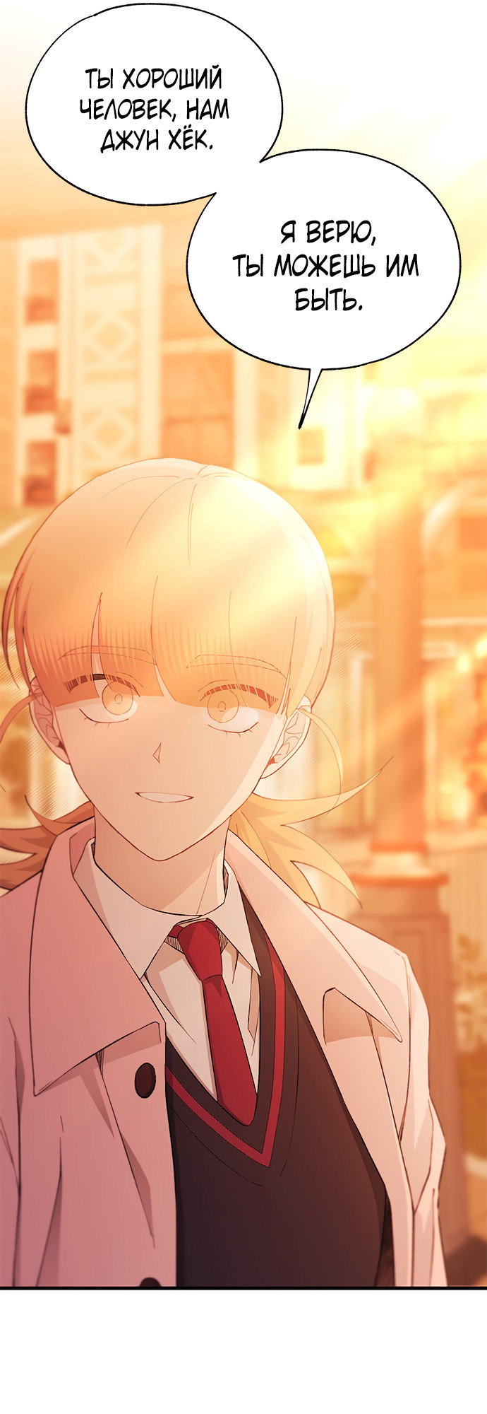 Манга Невинность Ён У - Глава 145 Страница 50