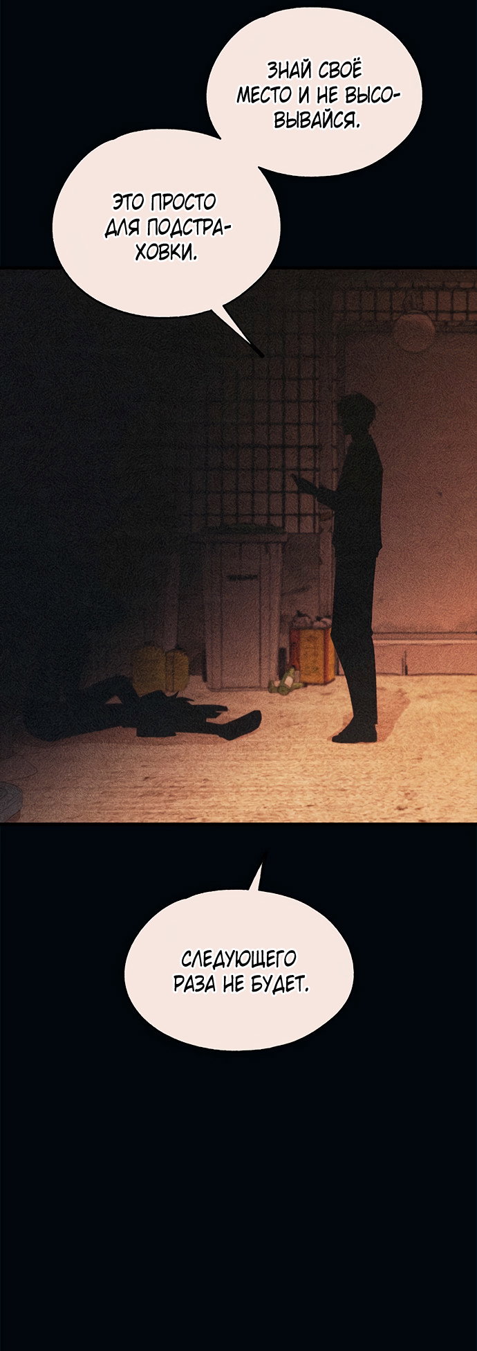 Манга Невинность Ён У - Глава 145 Страница 5