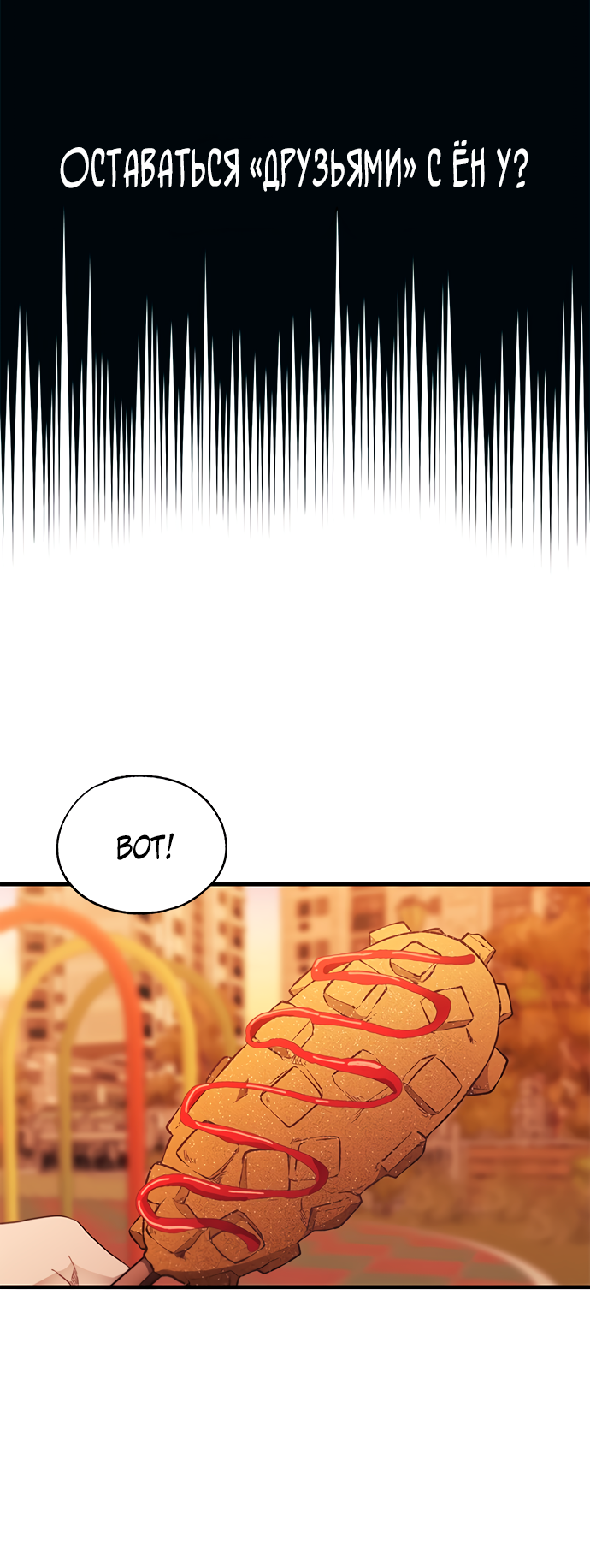 Манга Невинность Ён У - Глава 145 Страница 18