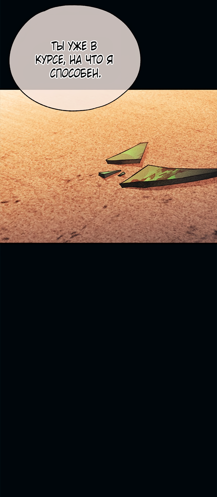 Манга Невинность Ён У - Глава 145 Страница 6