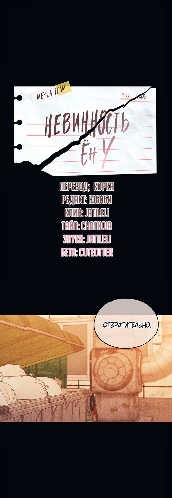 Манга Невинность Ён У - Глава 145 Страница 1