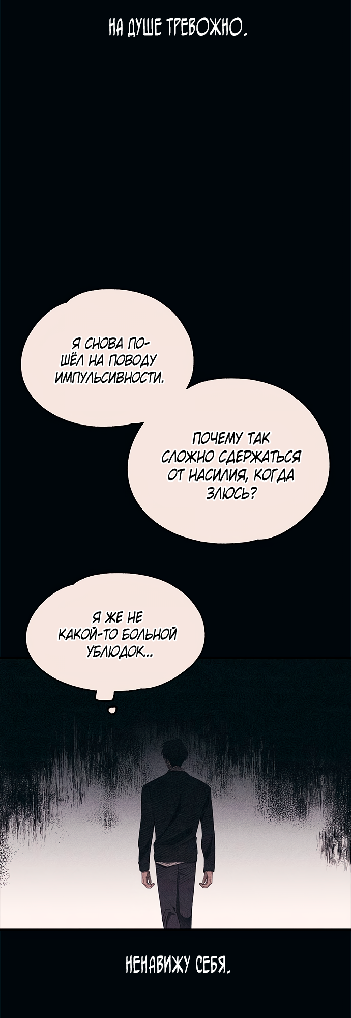 Манга Невинность Ён У - Глава 145 Страница 10