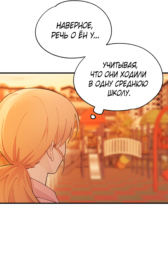 Манга Невинность Ён У - Глава 145 Страница 36