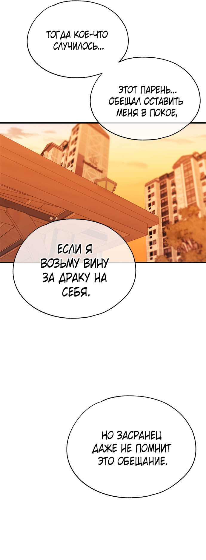 Манга Невинность Ён У - Глава 145 Страница 37