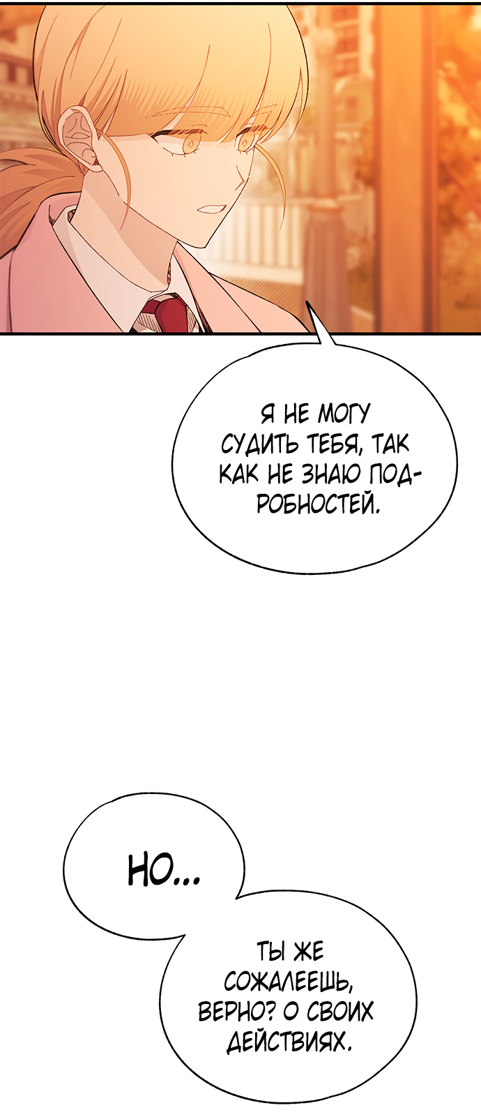 Манга Невинность Ён У - Глава 145 Страница 45