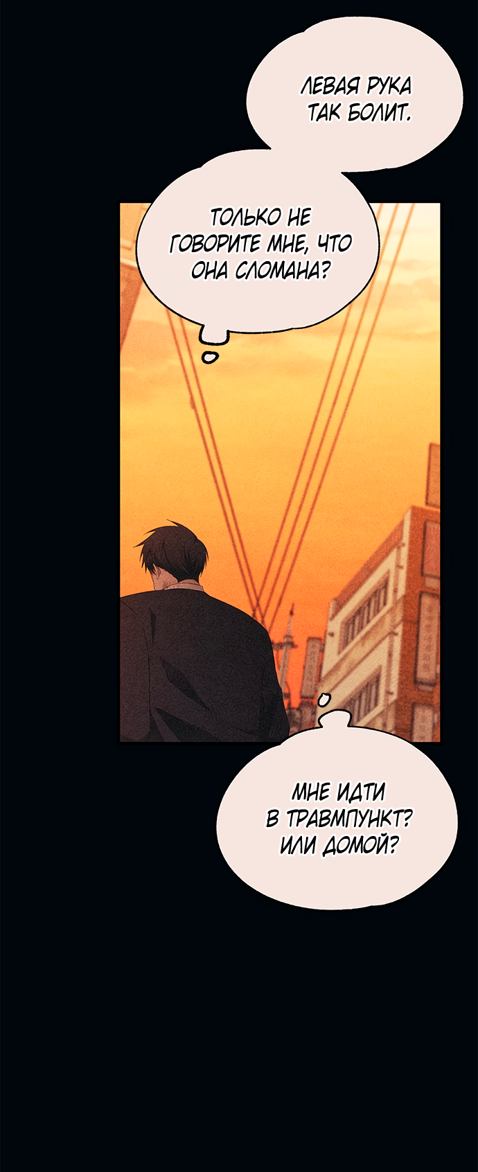 Манга Невинность Ён У - Глава 145 Страница 8