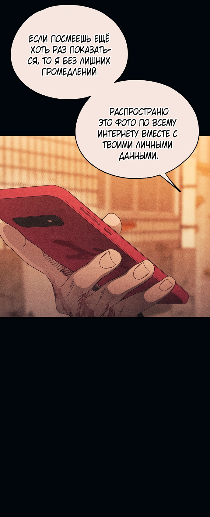 Манга Невинность Ён У - Глава 145 Страница 3