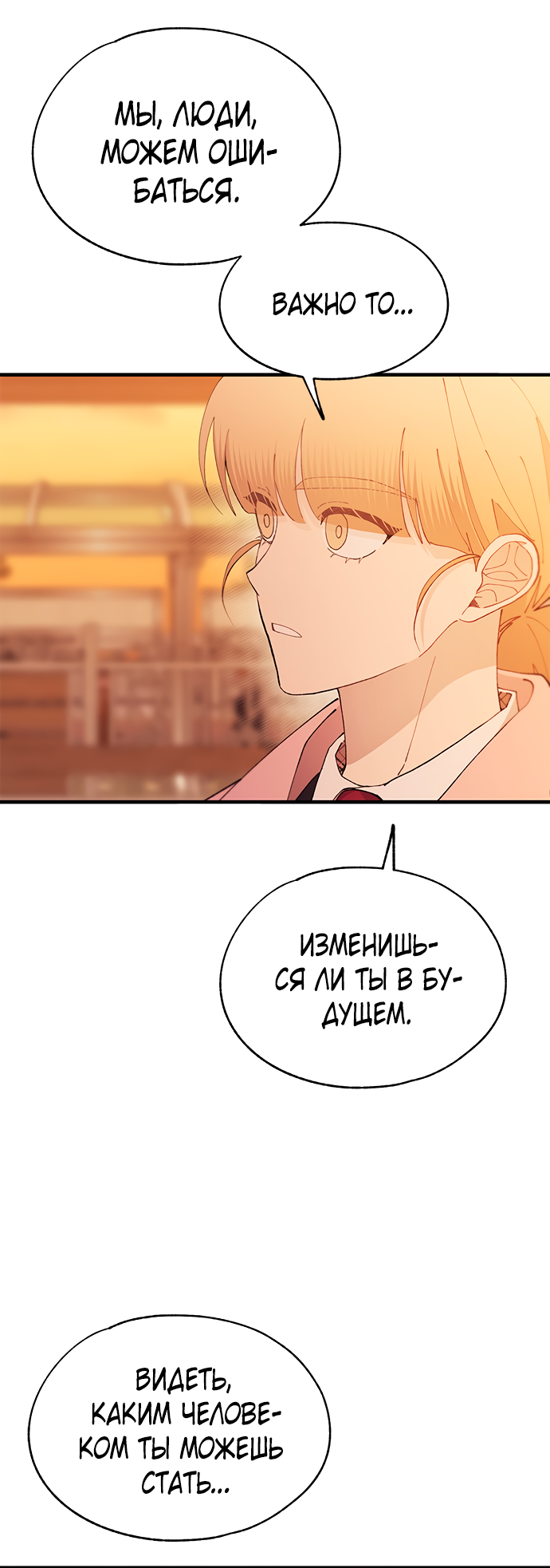 Манга Невинность Ён У - Глава 145 Страница 48