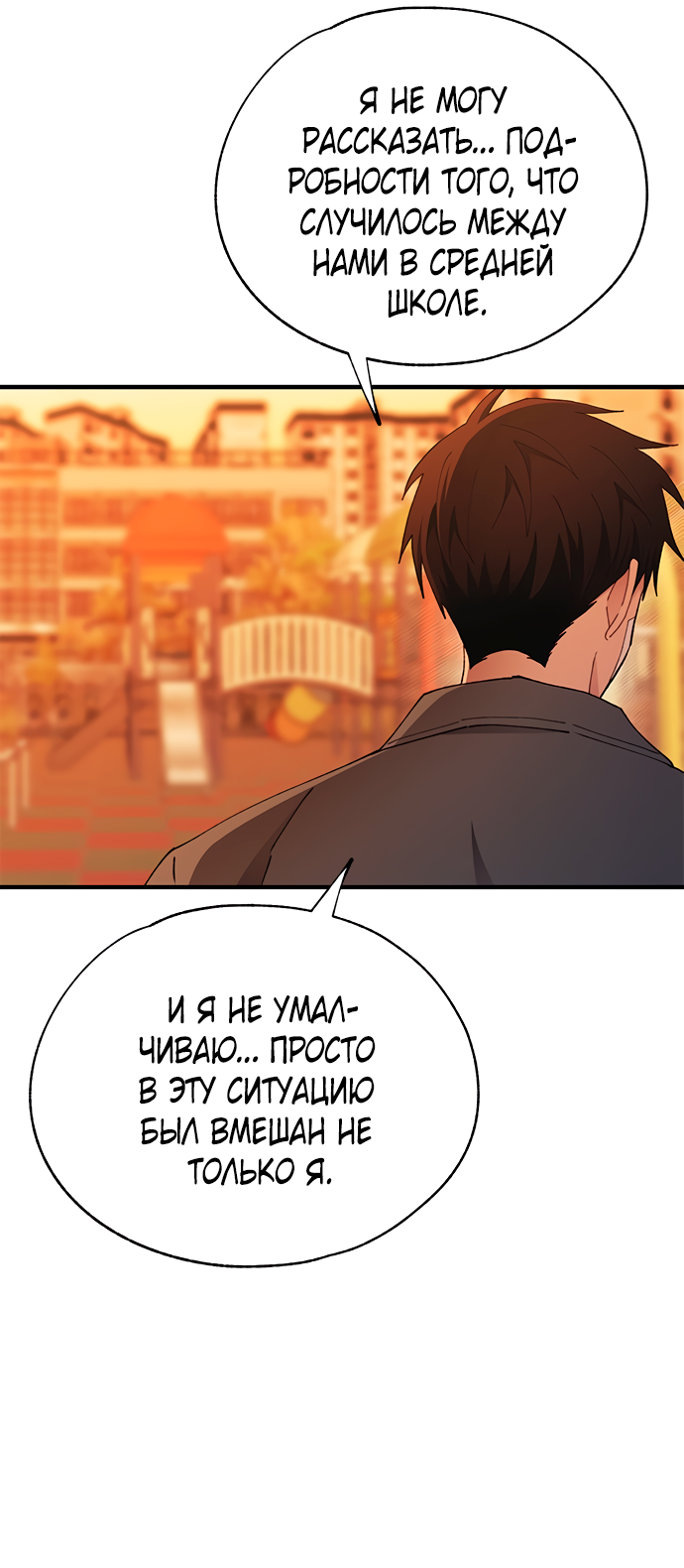 Манга Невинность Ён У - Глава 145 Страница 35