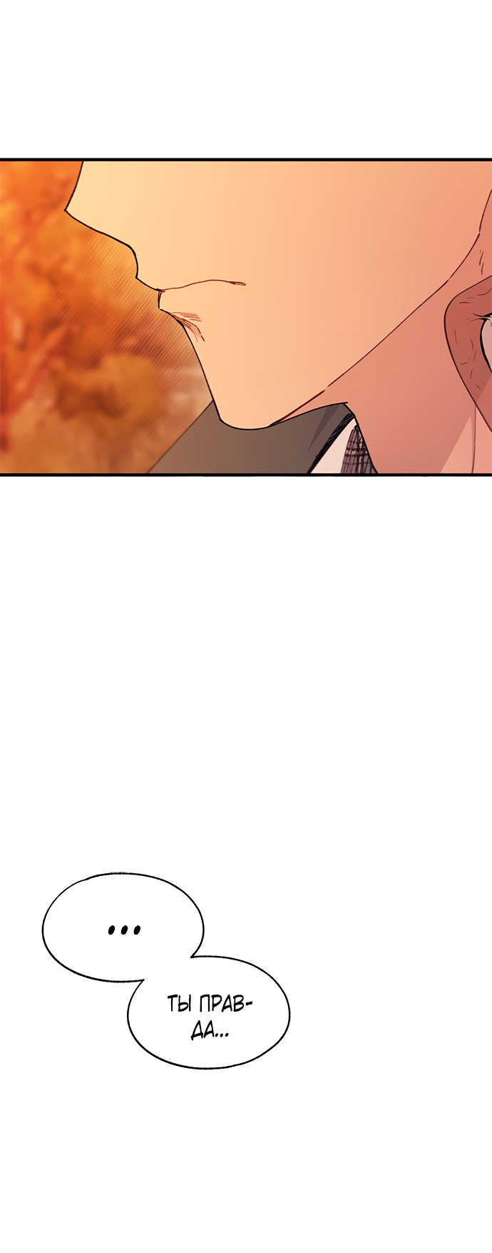 Манга Невинность Ён У - Глава 145 Страница 52